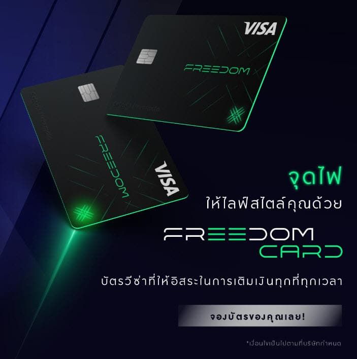 บิทาซซ่า ทีทูพี และ วีซ่า เปิดตัว Freedom บัตรวีซ่าใบแรกที่ให้อิสระในการเติมเงินทุกที่ทุกเวลา