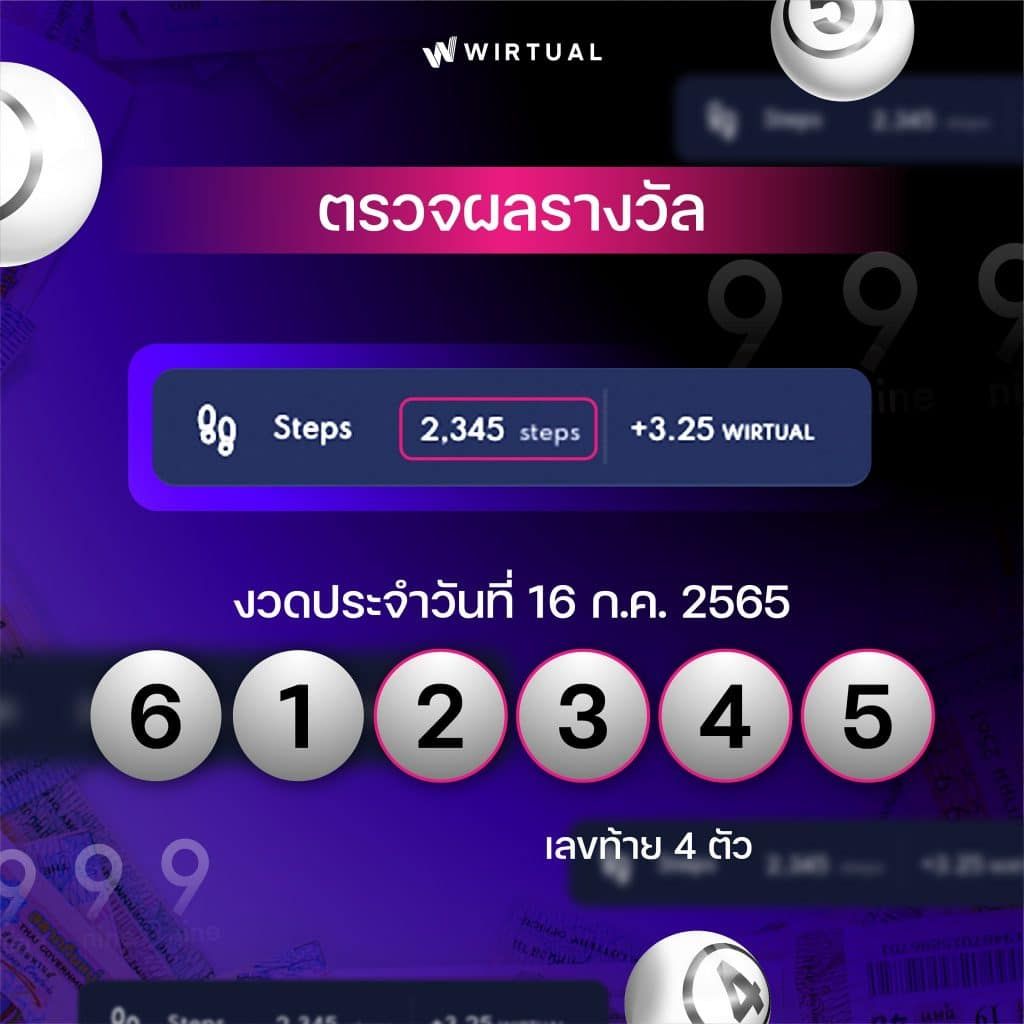 แค่เดินก็ได้ลุ้นทองในกิจกรรม “ก้าวลุ้นทอง” หนัก 1 บาท กับ WIRTUAL