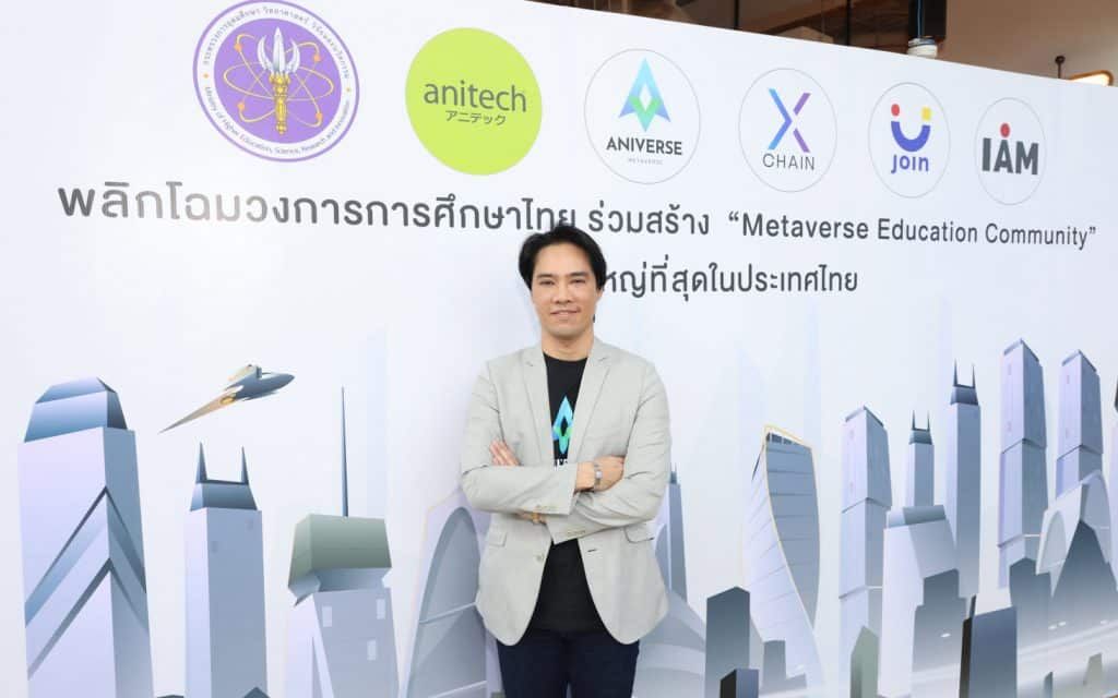 “Aniverse Metaverse” จับมือ 17 มหาวิทยาลัยชั้นนำของประเทศ ปักหมุดอาณาจักรเมตาเวิร์ส ด้านการศึกษาที่ใหญ่ที่สุดในประเทศไทย!