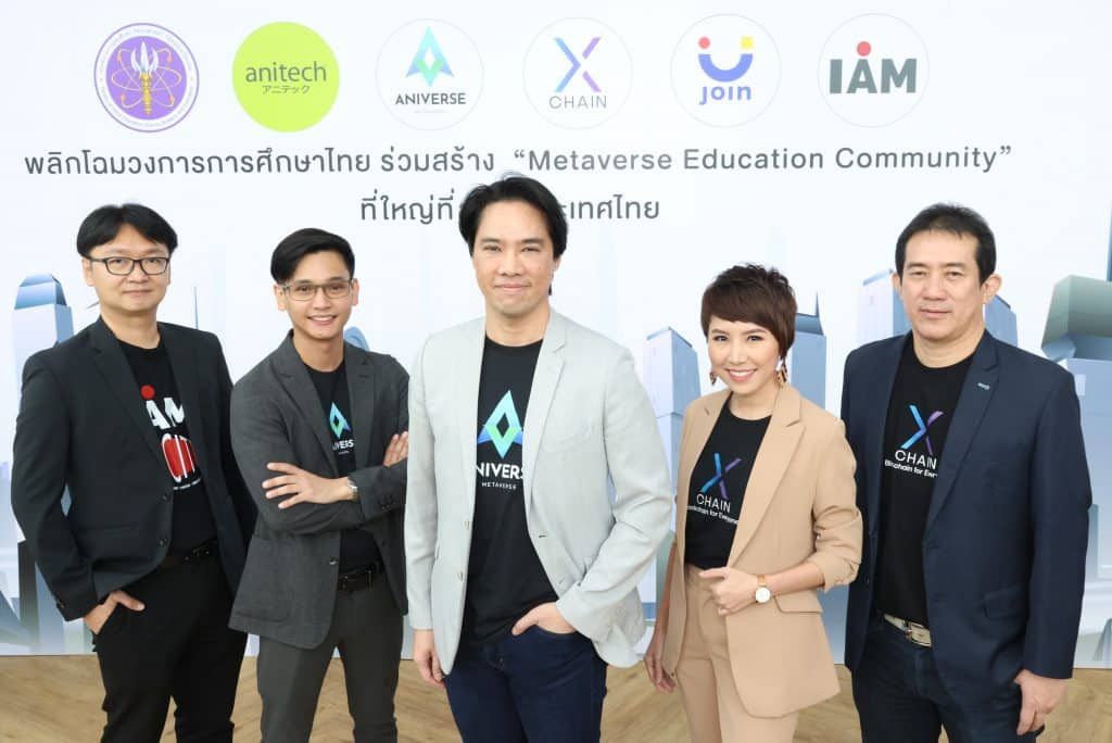 “Aniverse Metaverse” จับมือ 17 มหาวิทยาลัยชั้นนำของประเทศ ปักหมุดอาณาจักรเมตาเวิร์ส ด้านการศึกษาที่ใหญ่ที่สุดในประเทศไทย!