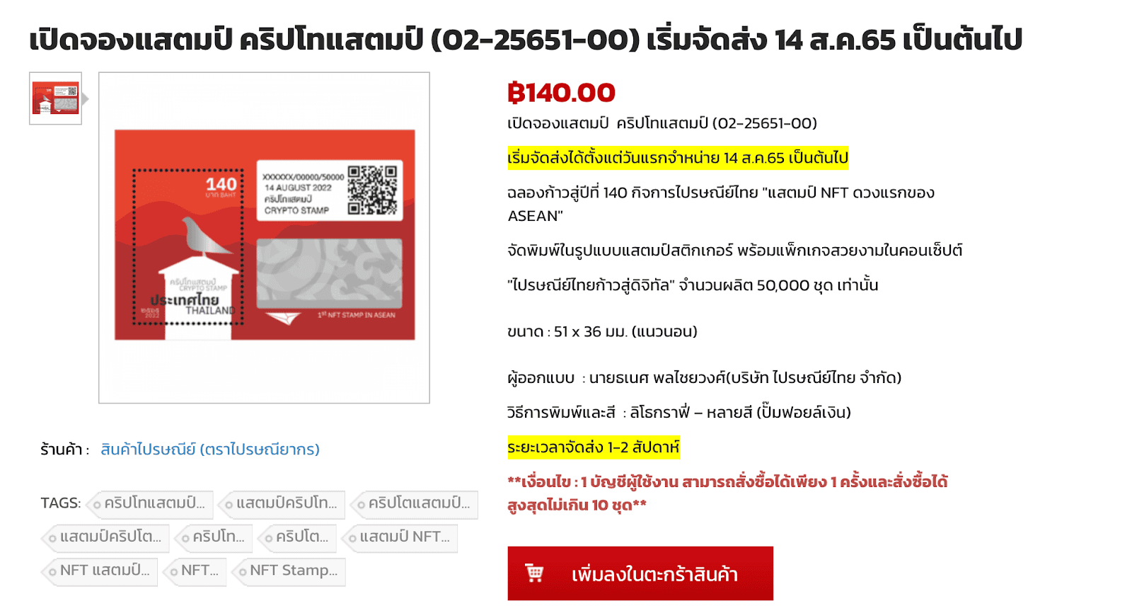 J ventures ร่วมมือ NFT Creator เมืองไทย ร่วมสร้างสรรค์ “แสตมป์ NFT แรกของอาเซียน” จากไปรษณีย์ไทย