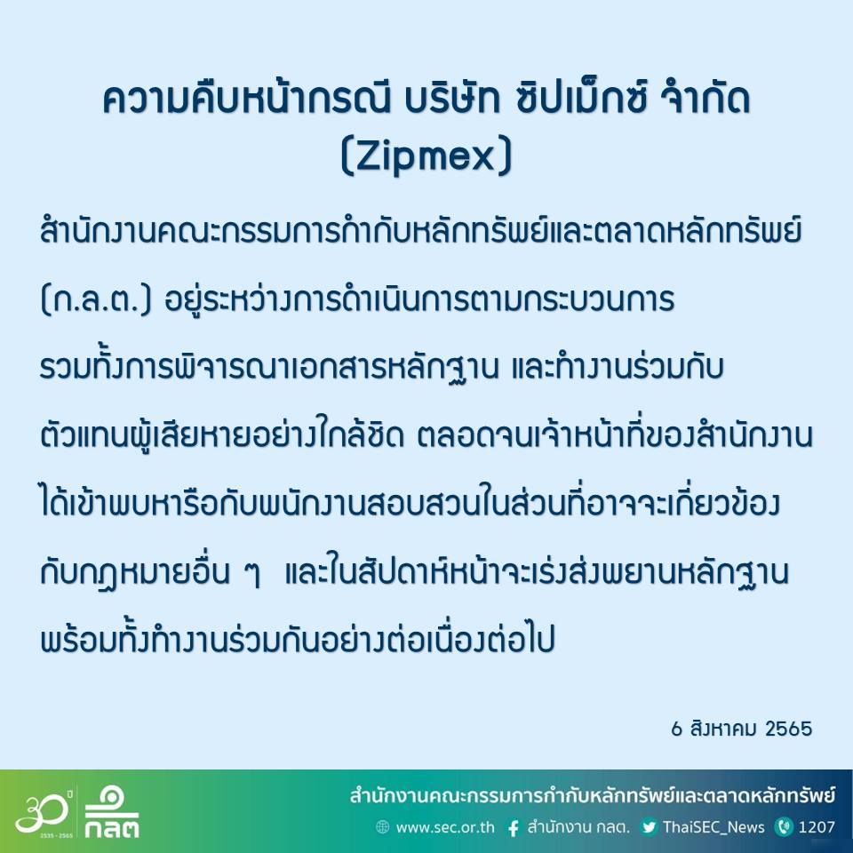ด่วน! ก.ล.ต. ให้นักลงทุน Zipmex กรอกแบบฟอร์มร้องเรียนหน่วยงานที่เกี่ยวข้อง