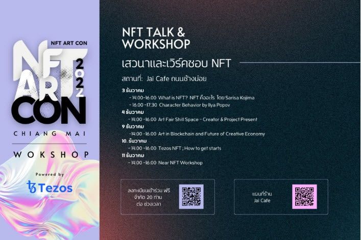 NFT Art Con นิทรรศการประจำปีที่จะจัดขึ้น ณ จังหวัดเชียงใหม่ วันที่ 3-11 ธันวาคม 2565