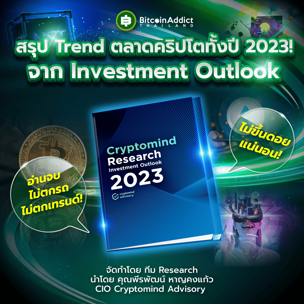 NFT กับ Metaverse จะไปต่อได้ไหมในปี 2023