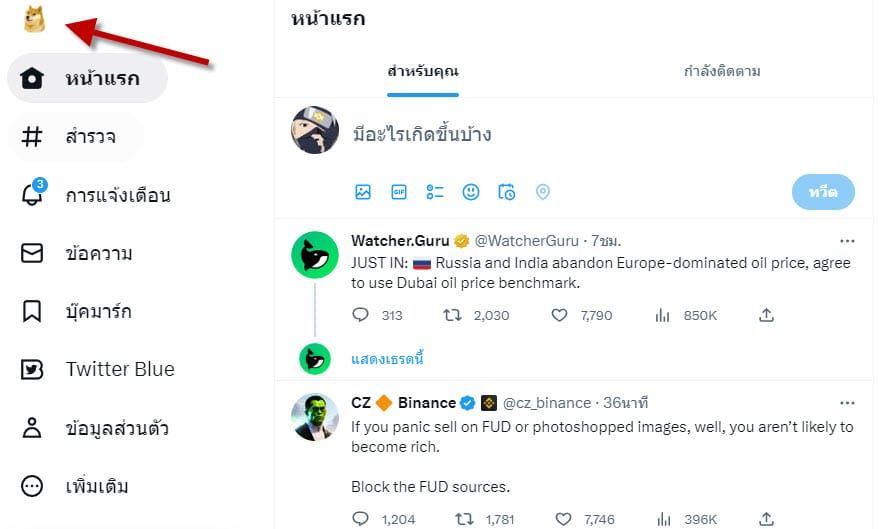 Elon Musk เปลี่ยนโลโก้นกฟ้าของ "Twitter" เป็น Doge แทน
