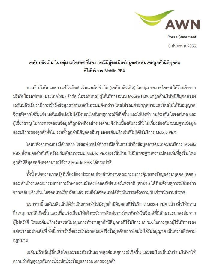 AIS ชี้แจง กรณีกลุ่มแฮ็กเกอร์ Desorden ประกาศขายข้อมูลที่แฮ็กจาก AIS กว่า 2 ล้านข้อมูล