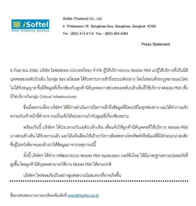 AIS ชี้แจง กรณีกลุ่มแฮ็กเกอร์ Desorden ประกาศขายข้อมูลที่แฮ็กจาก AIS กว่า 2 ล้านข้อมูล