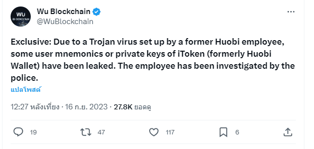 iToken (เดิม Huobi Wallet) ถูกอดีตพนักงาน Huobi ขโมย Private key ของลูกค้าบางส่วน