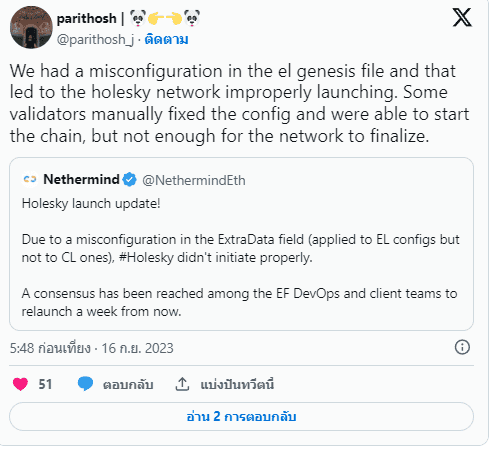 "Holesky" เครือข่าย Testnet ของ Ethereum ยังไม่สามารถเปิดตัวได้ หลังเกิดความผิดพลาดทางเทคนิค