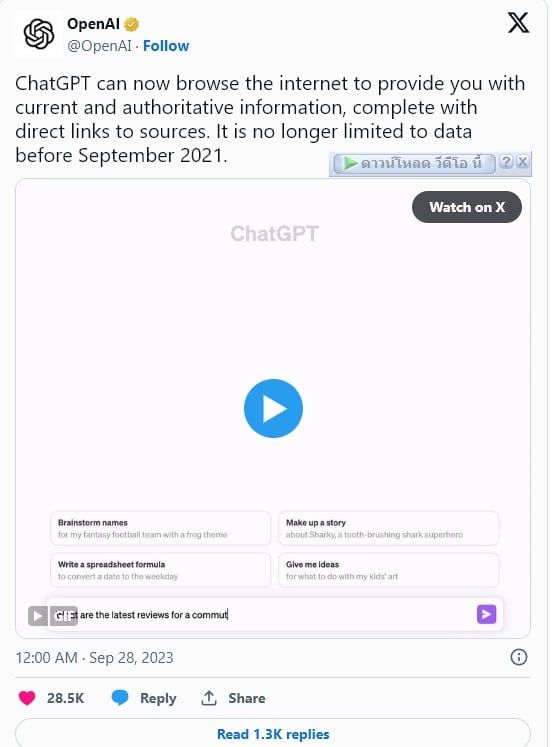ChatGPT สามารถท่องอินเทอร์เน็ต โดยไม่จำกัดเฉพาะข้อมูลตั้งแต่ปี 2021 อีกต่อไป