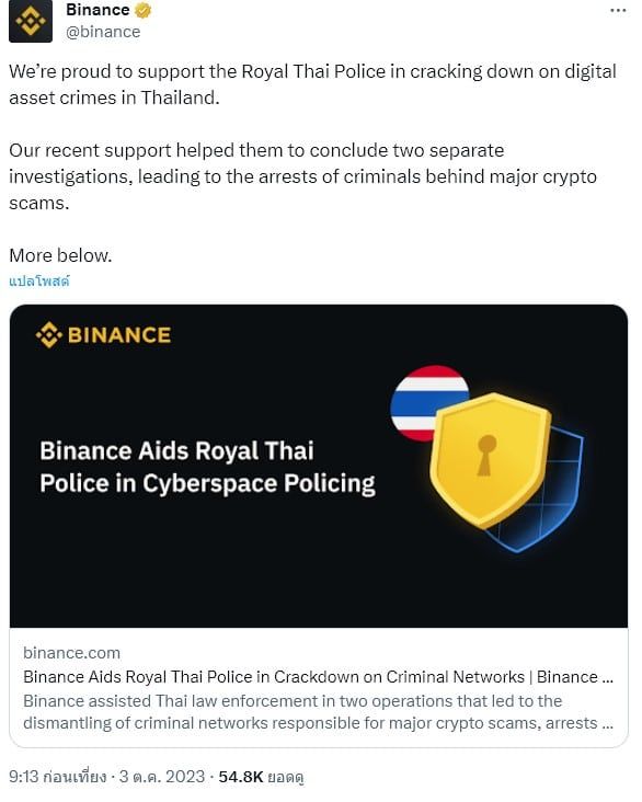 Binance ช่วยตำรวจไทย ทลายเครือข่ายอาชญากร และยึดทรัพย์สินได้กว่า 10,000 ล้านบาท!!!