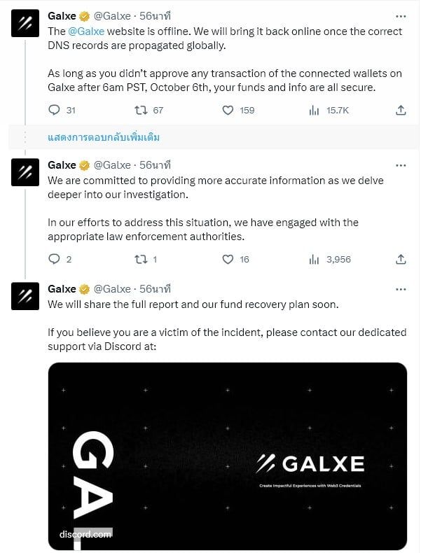 เว็บไซต์ของ Galxe ถูกโจมตี DNS โดยมีความสูญเสียกว่า 5.5 ล้านบาท และยังคงเพิ่มขึ้นเรื่อย ๆ