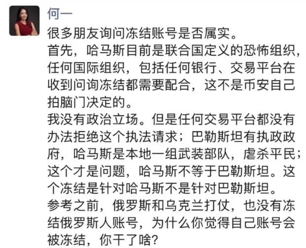 Binance ระงับบัญชีที่เชื่อมโยงกับ "กลุ่มฮามาส" หลังได้รับคำขอจากอิสราเอล