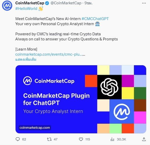CoinMarketCap เปิดตัวปลั๊กอิน ChatGPT ให้ใช้งานฟรี