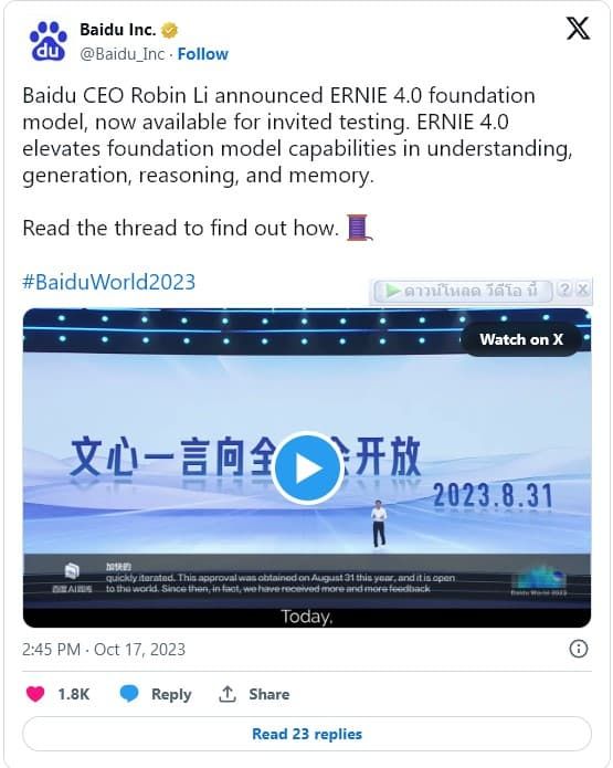 ไป่ตู้ (Baidu) เปิดตัว "Ernie 4.0" แชตบอท AI เวอร์ชันล่าสุดที่ประสิทธิภาพโดยรวม 'ทัดเทียม ChatGPT'