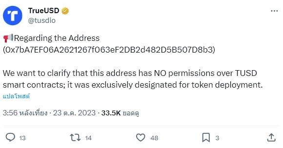 TUSD "ปฏิเสธ" ไม่เกี่ยวข้องกับ TEURO ท่ามกลางข่าวลือเรื่อง Private key หลุด
