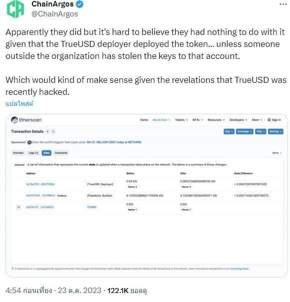 TUSD "ปฏิเสธ" ไม่เกี่ยวข้องกับ TEURO ท่ามกลางข่าวลือเรื่อง Private key หลุด