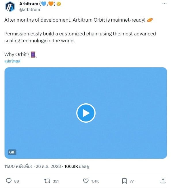 Arbitrum Foundation ประกาศว่า 'Orbit' สำหรับเครือข่ายเลเยอร์ 3 พร้อมสำหรับ Mainnet แล้ว