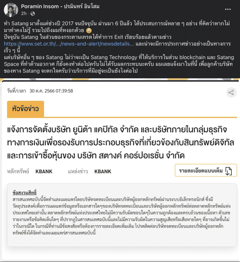 Kbank จัดตั้ง "Unita Capital" ประกอบธุรกิจด้านสินทรัพย์ดิจิทัล