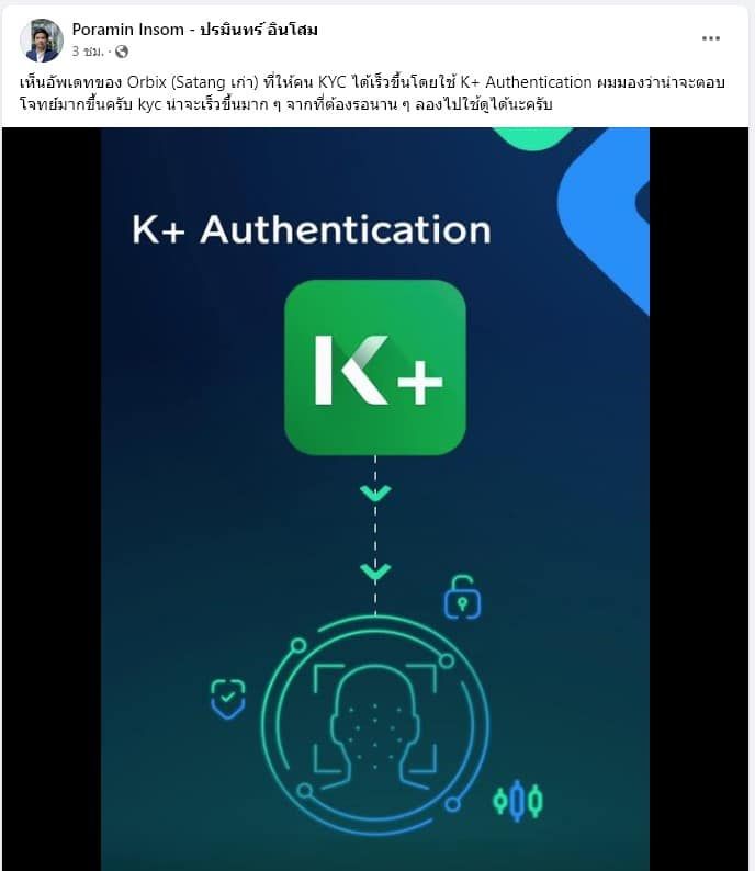 ออร์บิกซ์ (Satang เก่า) เปิดให้ KYC ผ่านทาง K+ Authentication เพิ่มความง่ายและรวดเร็ว