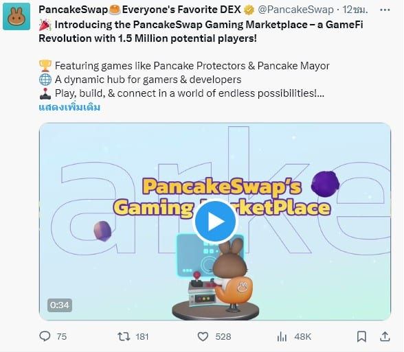 PancakeSwap เปิดตัว "Gaming Marketplace" พร้อมปฏิวัติ GameFi ด้วยผู้เล่นกว่า 1.5 ล้านคนต่อเดือน