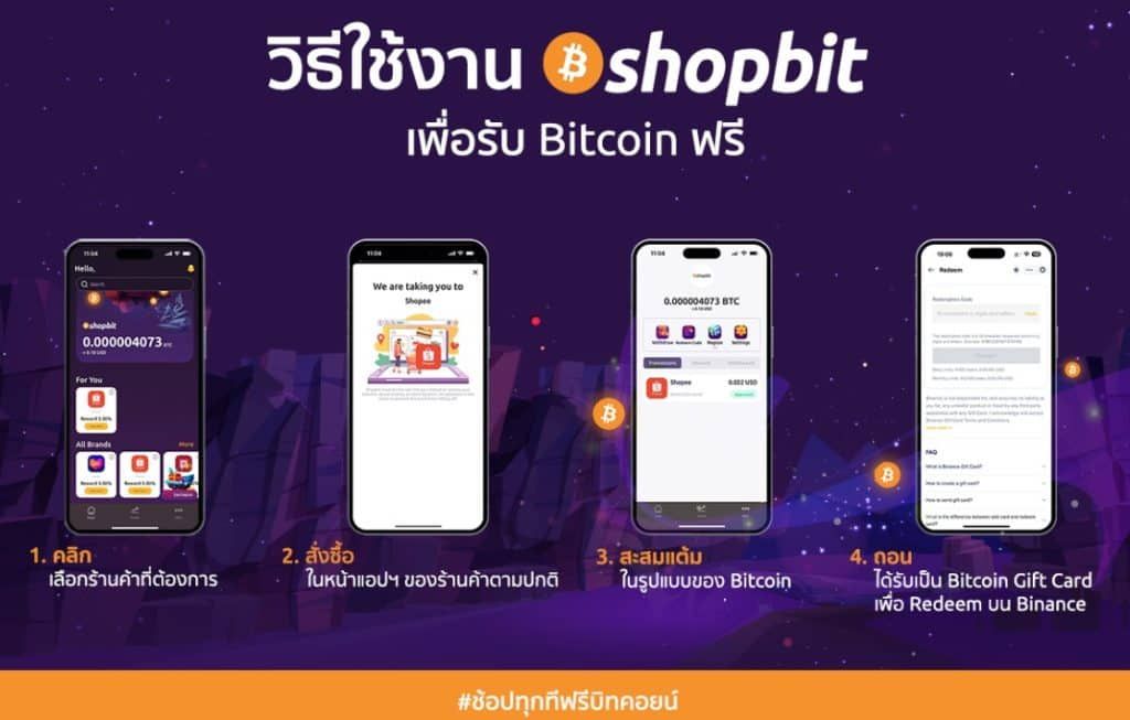 เปิดตัว “ShopBit” แอปฯ สะสมแต้มแนวใหม่ ที่ให้“Bitcoin” ฟรีทุกครั้งที่ช้อป