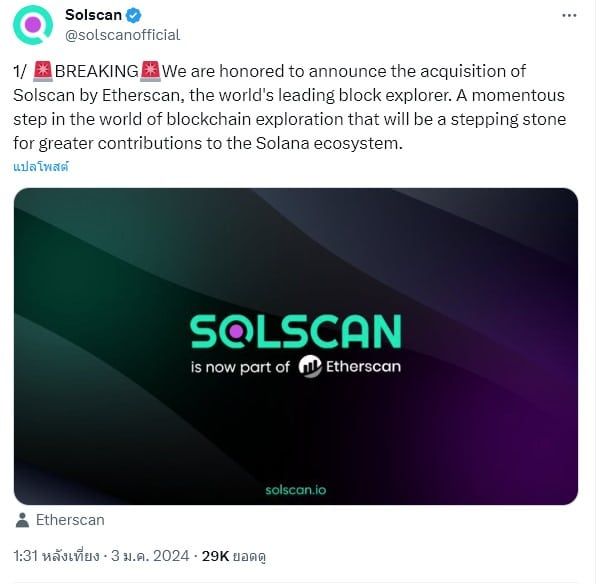 Etherscan เข้าซื้อกิจการ Solscan เพื่อขยายบริการข้อมูลบล็อคเชน