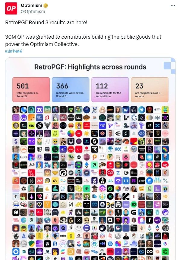 ยินดีกับทุกคนที่ได้!! Optimism แจกจ่ายเงินรวมกว่า 30 ล้าน OP ในรอบที่สามของ RetroPGF