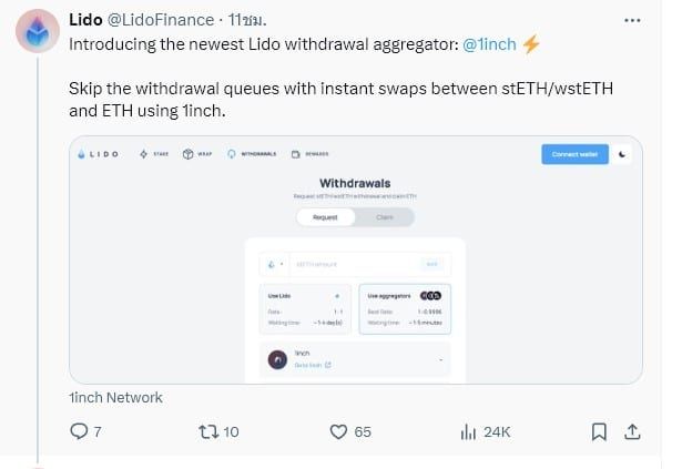 Lido เพิ่ม 1inch สำหรับการถอน stETH และ wstETH ที่รวดเร็วยิ่งขึ้น