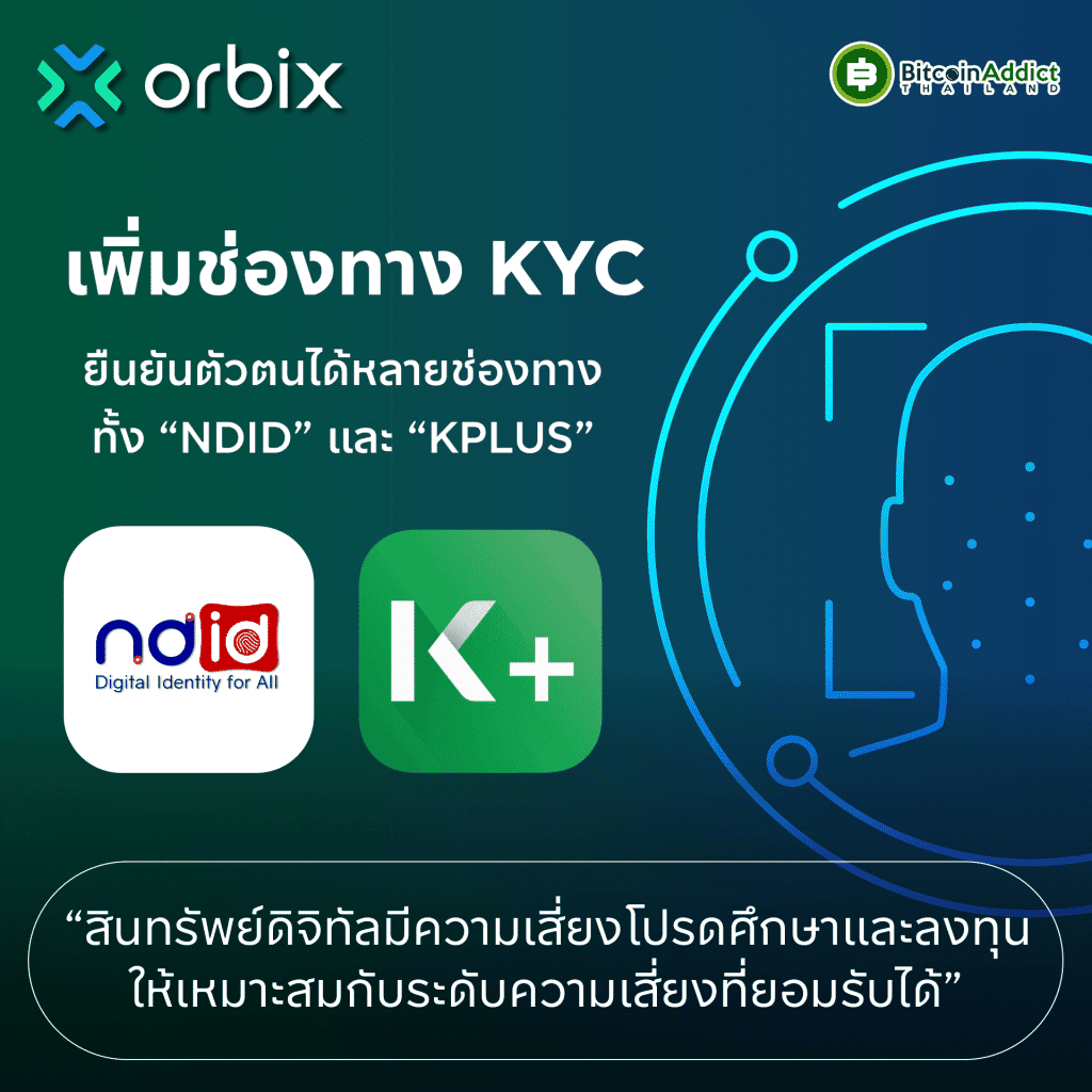 ส่องฟีเจอร์เด็ดจาก orbix Exchange เพื่อชาว Kryptonian