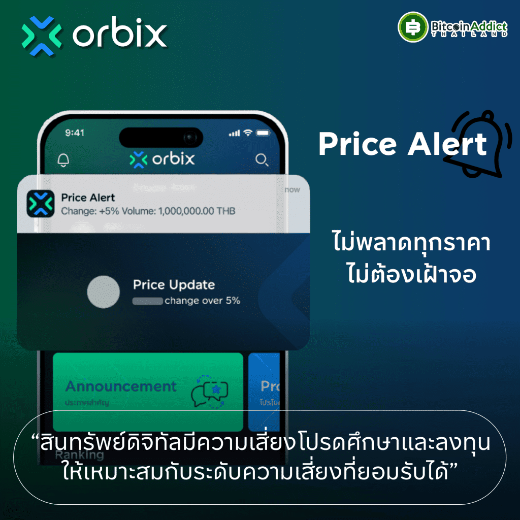 ส่องฟีเจอร์เด็ดจาก orbix Exchange เพื่อชาว Kryptonian