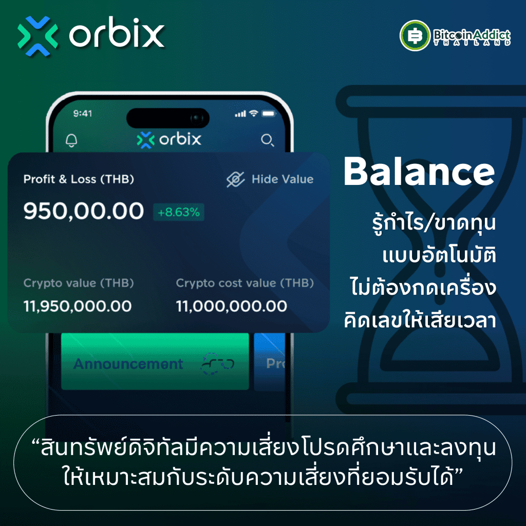 ส่องฟีเจอร์เด็ดจาก orbix Exchange เพื่อชาว Kryptonian