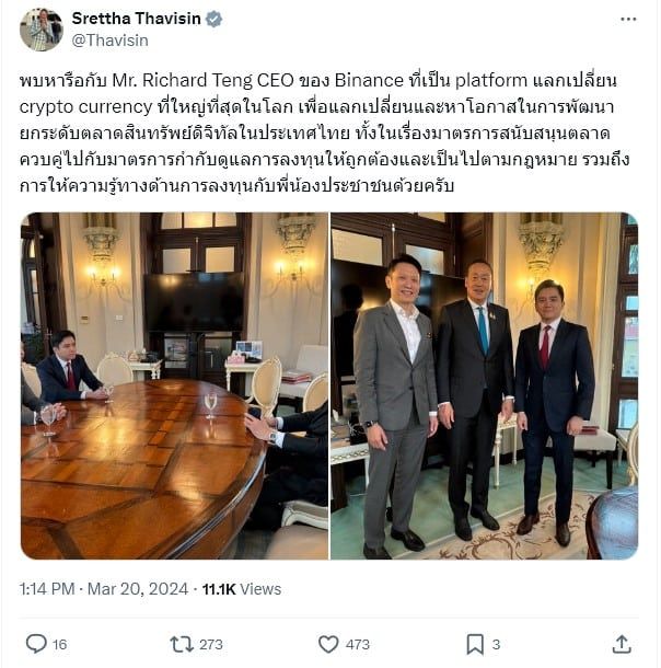 นายกเศรษฐา ร่วมหารือกับ Richard Teng CEO Binance หวังยกระดับตลาดสินทรัพย์ดิจิทัลในไทย