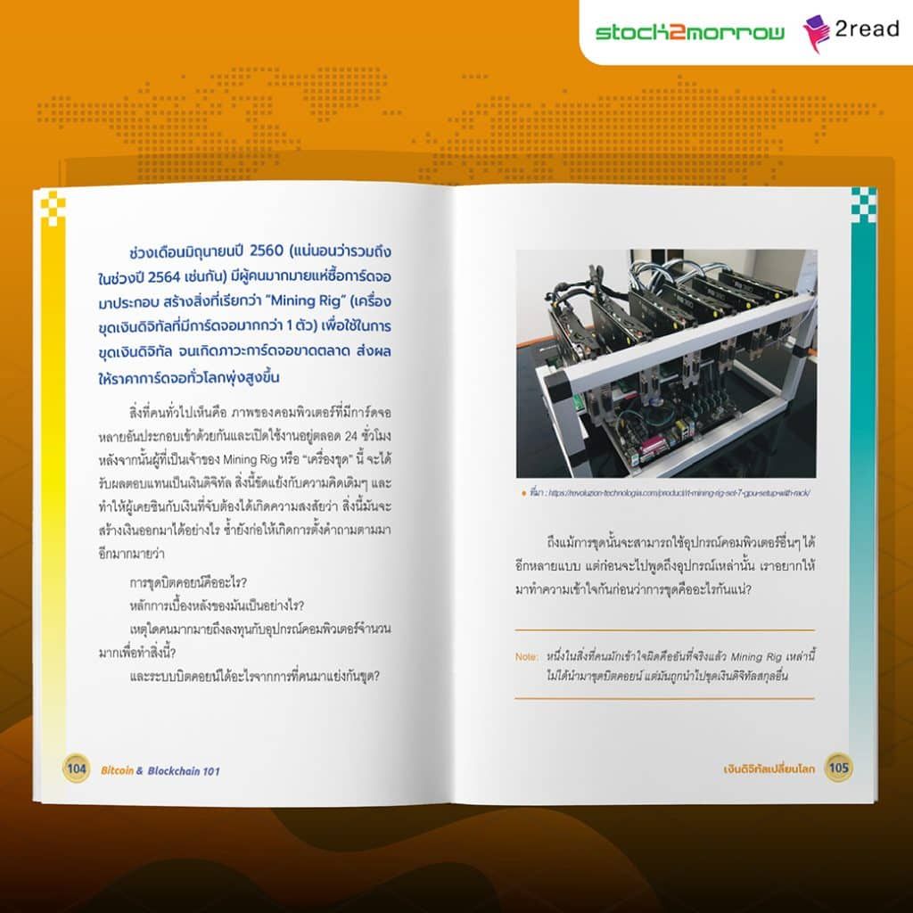 เปิด PRE-ORDER! แล้ว หนังสือ “Bitcoin & Blockchain 101 เงินดิจิทัลเปลี่ยนโลก ฉบับปี 2024” วันนี้ – 16 เมษายน 2567!