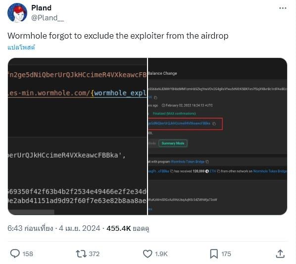 Wormhol ไม่ได้แจก Airdrop ให้แฮ็กเกอร์ที่เคยโจมตีโครงการในปี 2022