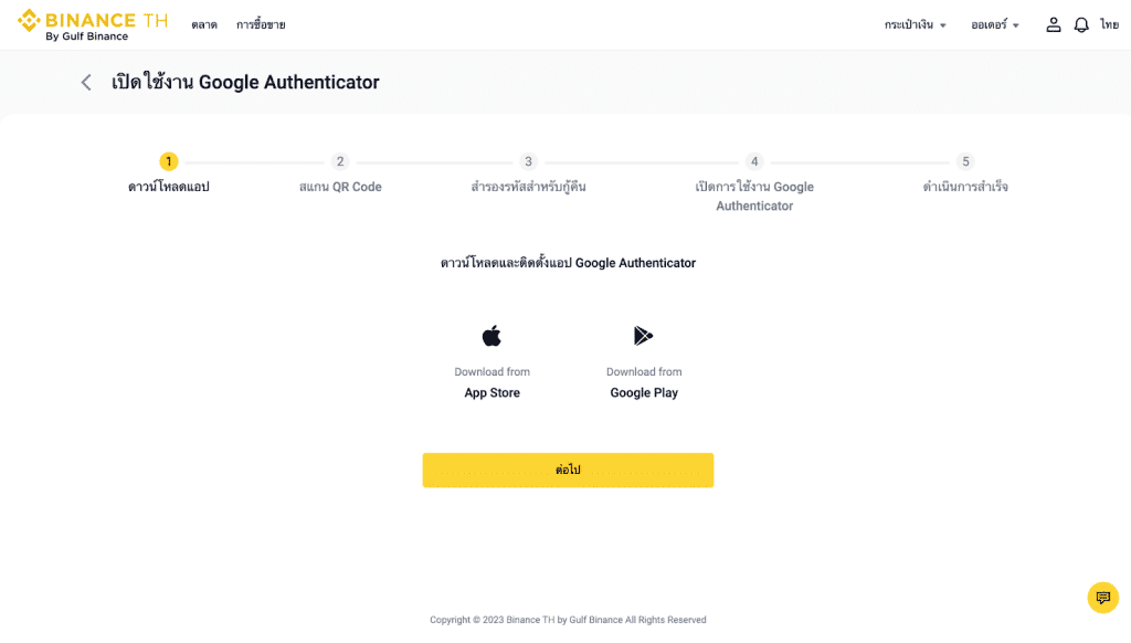 วิธีเปิดใช้งาน Google Authenticator แบบง่าย ๆ บนเว็บ Binance TH by Gulf Binance