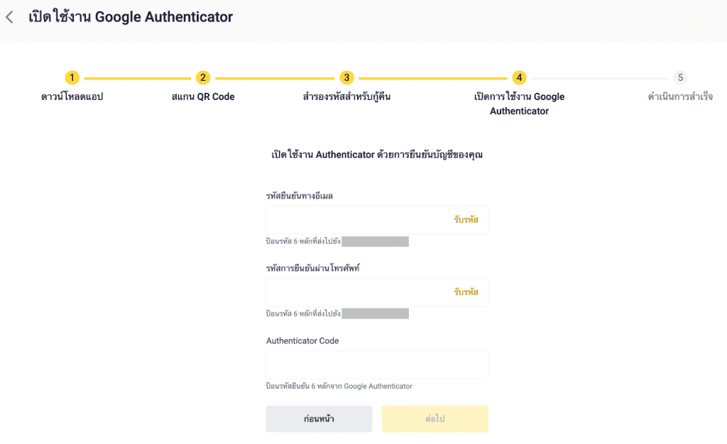 วิธีเปิดใช้งาน Google Authenticator แบบง่าย ๆ บนเว็บ Binance TH by Gulf Binance