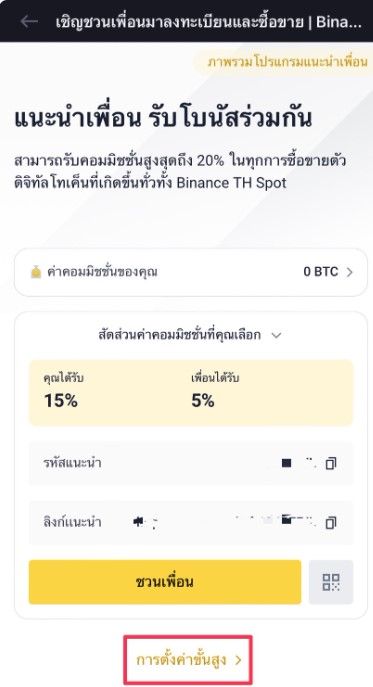 วิธีสร้าง Referral Code/Link