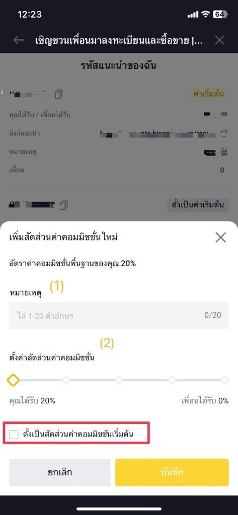 วิธีสร้าง Referral Code/Link