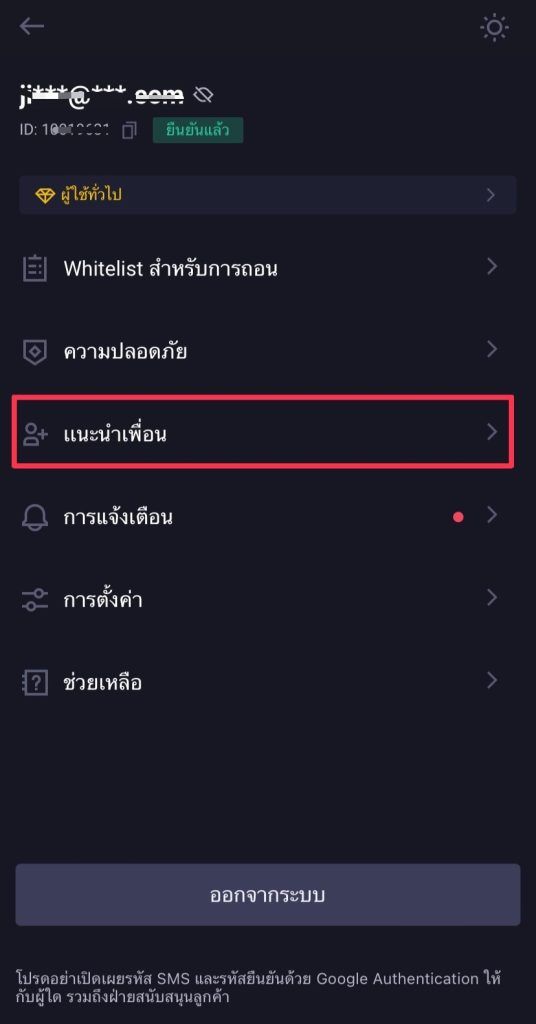 วิธีสร้าง Referral Code/Link