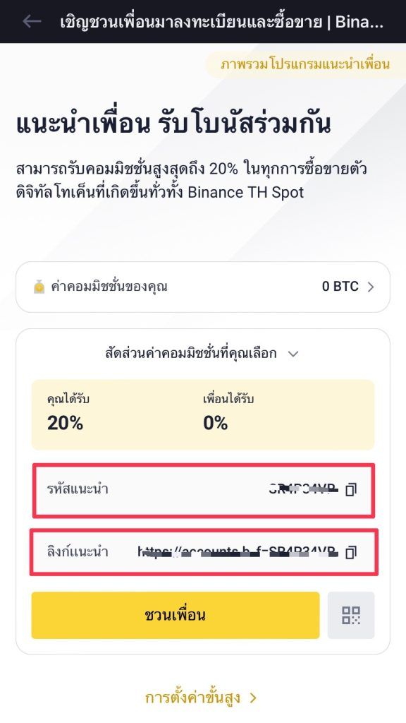วิธีสร้าง Referral Code/Link