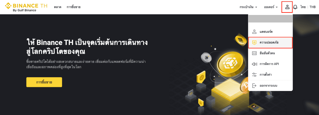 วิธีเปิดใช้งาน Google Authenticator แบบง่าย ๆ บนเว็บ Binance TH by Gulf Binance