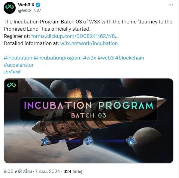 โครงการ Incubation Program ครั้งที่ 3 ของ W3X เริ่มต้นอย่างเป็นทางการแล้ว พร้อมรับเงินทุนสูงถึง 100,000 USD