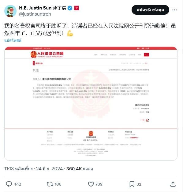 Justin Sun ฟ้องหมิ่นชนะสื่อในศาลประชาชนจีน หลังลงเนื้อหาเท็จ พร้อมถูกสั่งให้ออกแถลงการณ์ขอโทษ