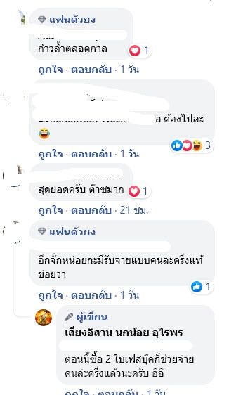 คณะหมอลำ เสียงอิสาน ประกาศรับชำระค่าตั๋ว เป็น Crypto