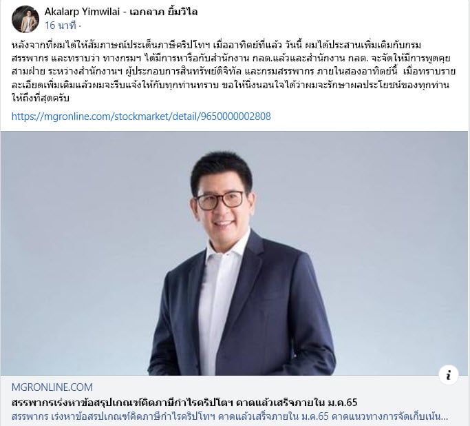 CEO Zipmex เผยว่าสรรพากรได้ คุยกับ ก.ล.ต. พร้อมรับฟังผู้ประกอบการ เรื่องภาษีคริปโต