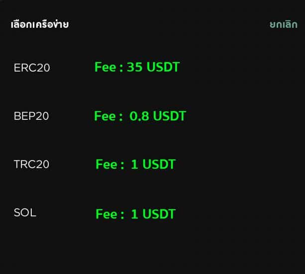 Bitazza เปิดให้โอน USDT ข้ามเครือข่าย รองรับทั้ง SOL BEP20 TRC20 และ ERC20