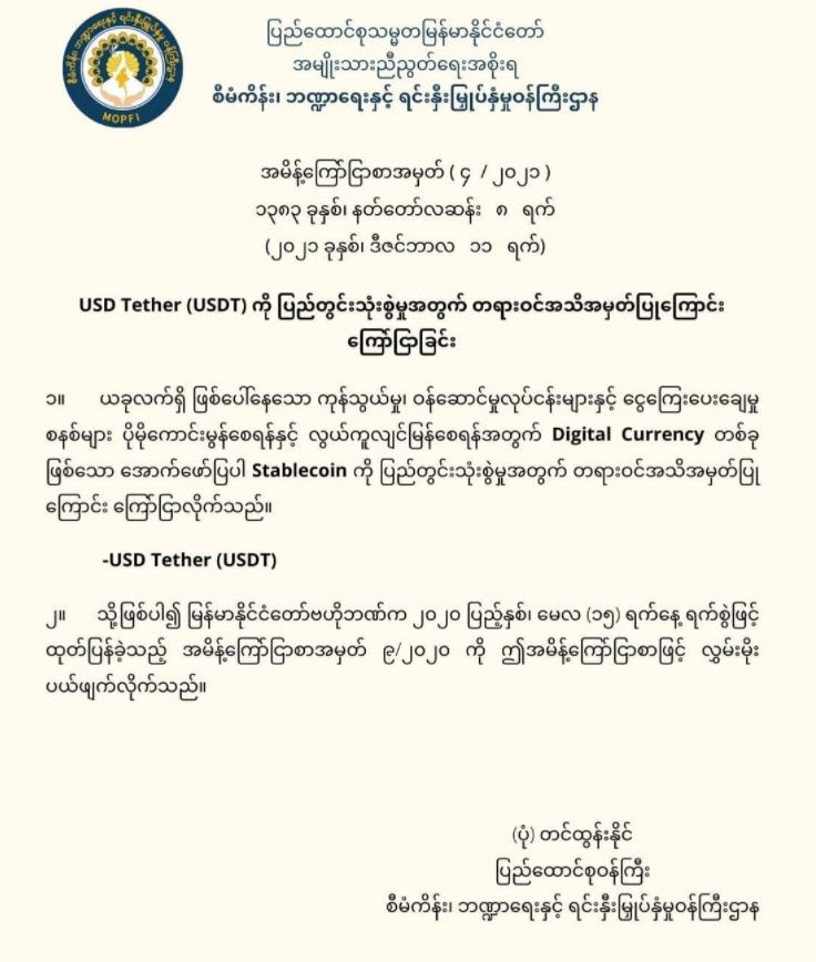 รัฐบาลเงา เมียนมา ประกาศให้ Stablecoin USDT เป็นสกุลเงินอย่างเป็นทางการ