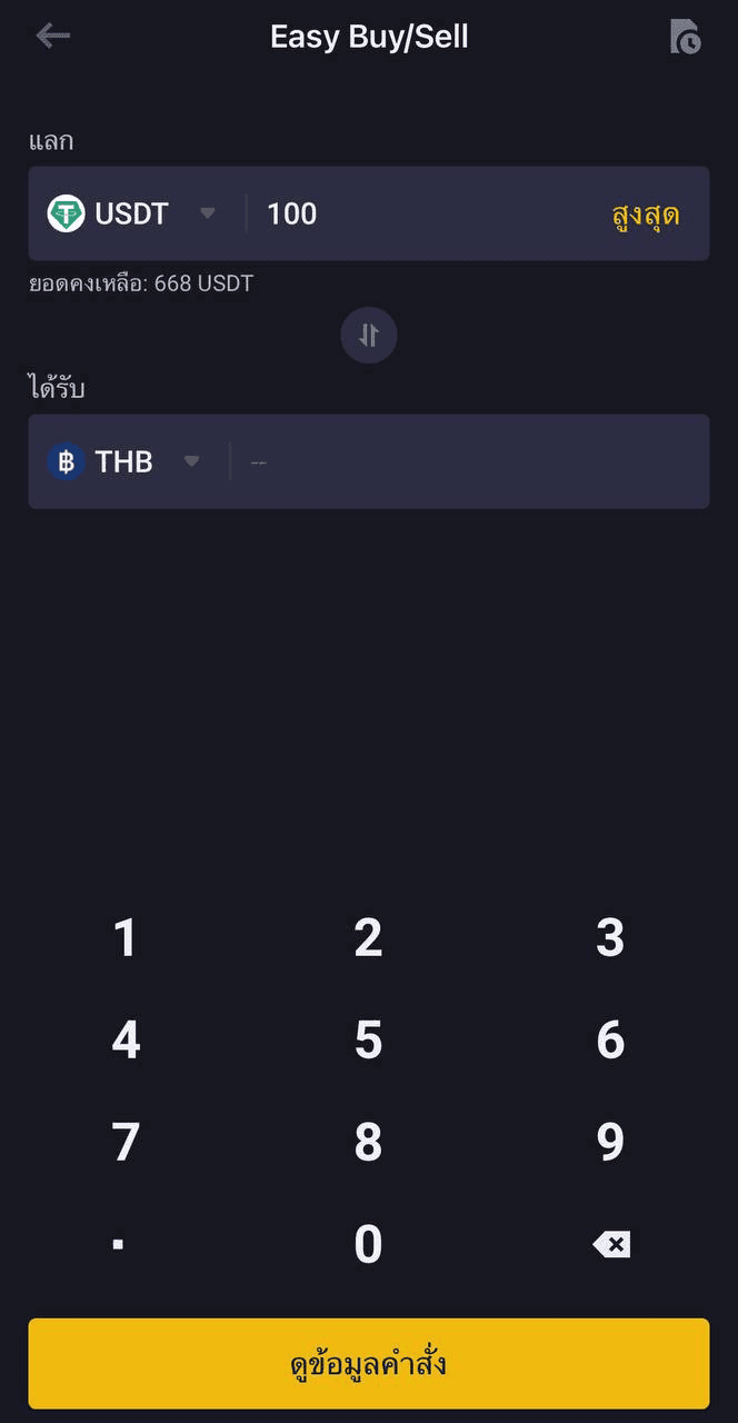 วิธีการใช้งานฟีเจอร์ Easy Buy/Sell ที่ทำให้การเทรดบน Binance TH เป็นเรื่องง่าย