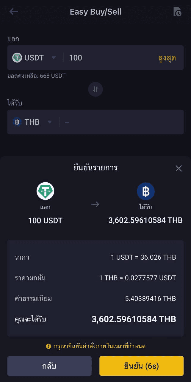 วิธีการใช้งานฟีเจอร์ Easy Buy/Sell ที่ทำให้การเทรดบน Binance TH เป็นเรื่องง่าย